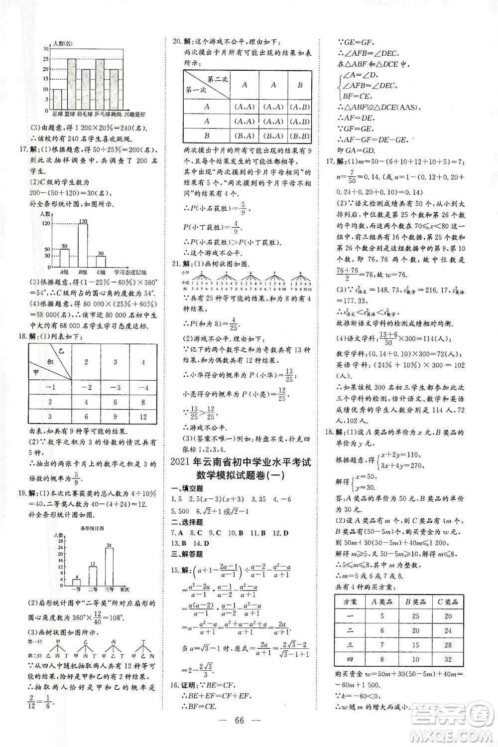 新世紀出版社2021導與練初中學業(yè)水平考試九年級數(shù)學下冊人教版云南專版答案