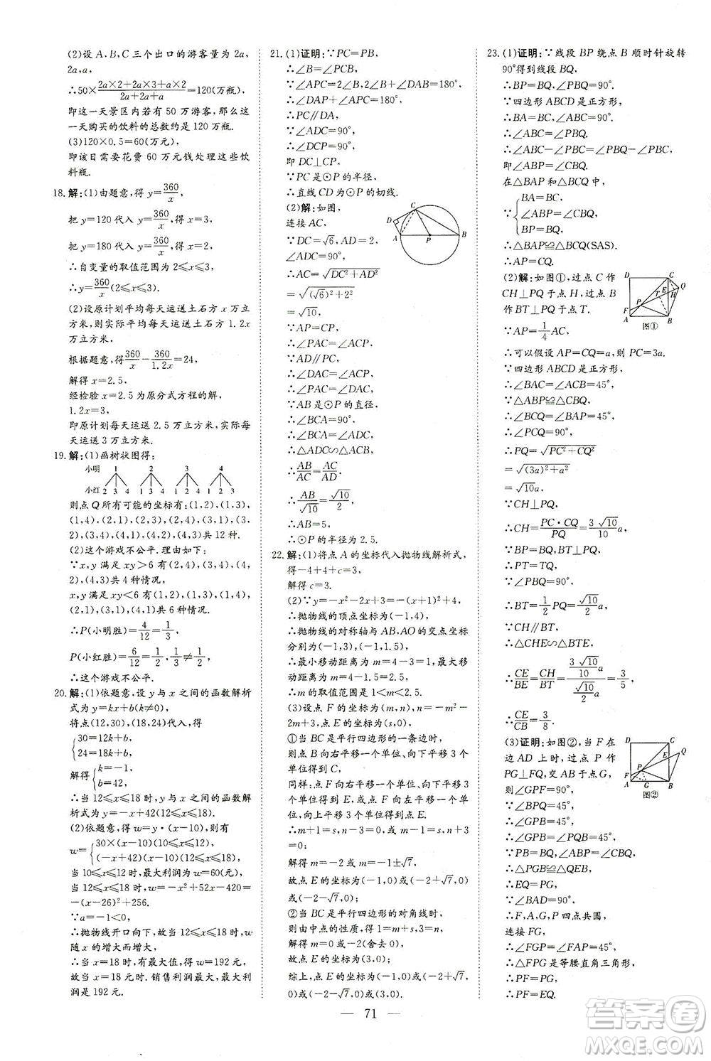 新世紀出版社2021導與練初中學業(yè)水平考試九年級數(shù)學下冊人教版云南專版答案