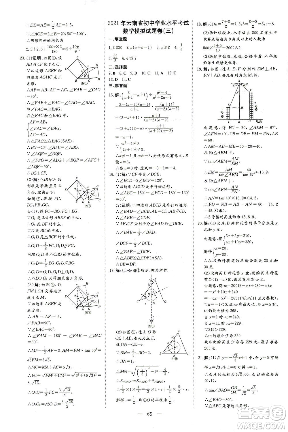 新世紀出版社2021導與練初中學業(yè)水平考試九年級數(shù)學下冊人教版云南專版答案