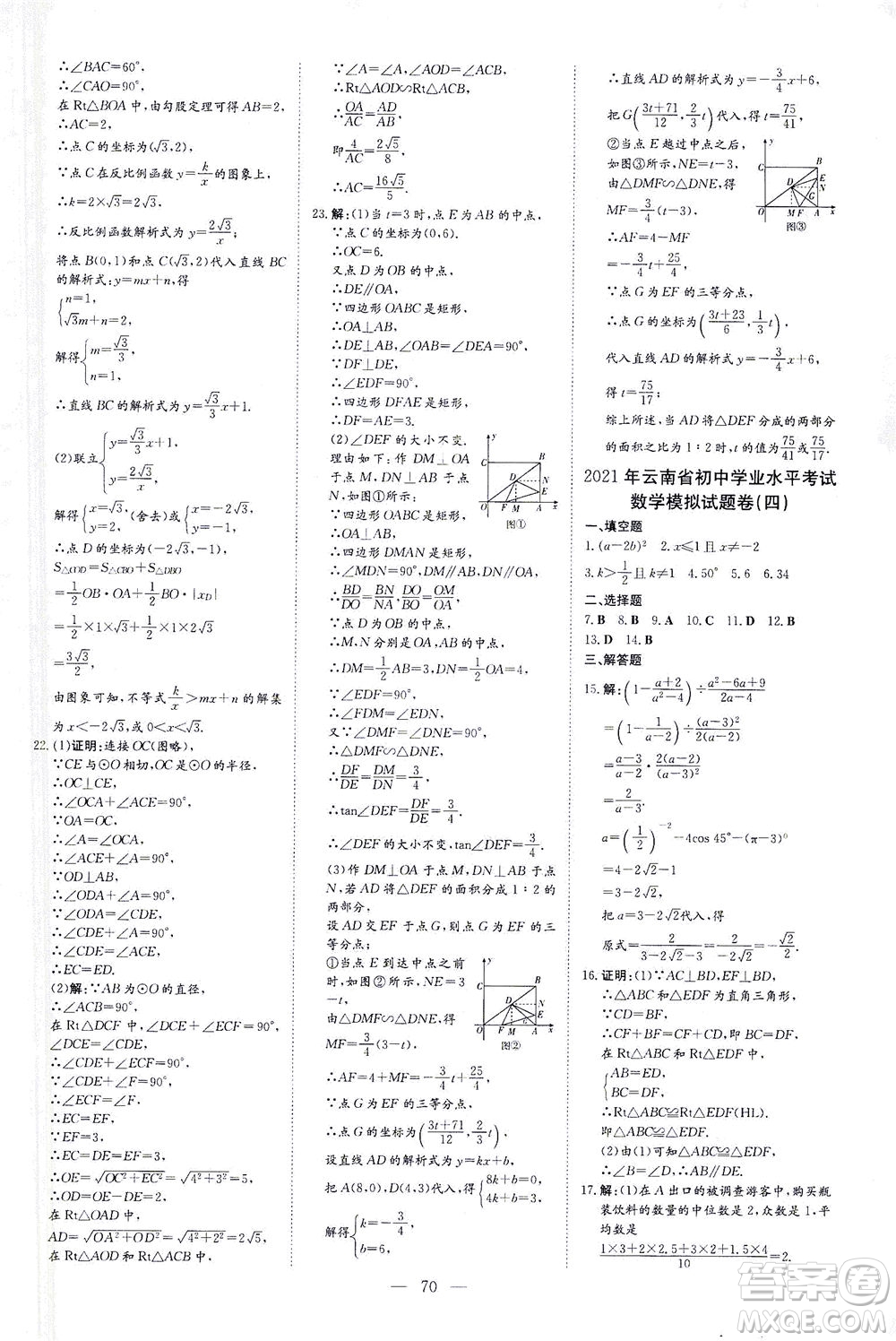 新世紀出版社2021導與練初中學業(yè)水平考試九年級數(shù)學下冊人教版云南專版答案