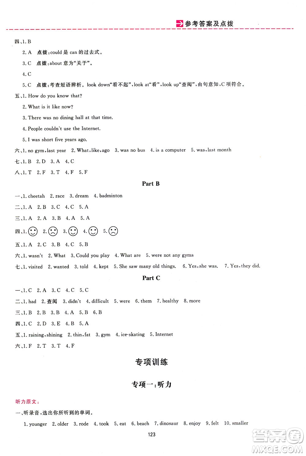 吉林教育出版社2021三維數(shù)字課堂英語六年級下冊人教版答案