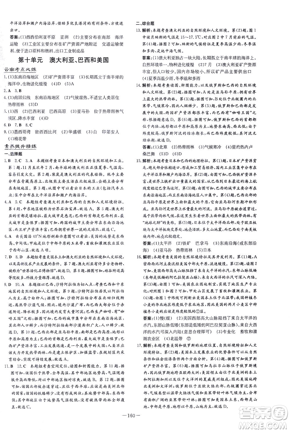 新世紀(jì)出版社2021導(dǎo)與練初中學(xué)業(yè)水平考試地理下冊(cè)人教版云南專版答案