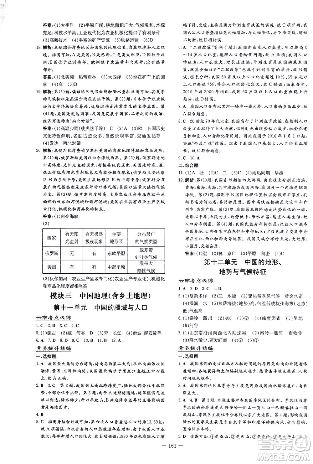 新世紀(jì)出版社2021導(dǎo)與練初中學(xué)業(yè)水平考試地理下冊(cè)人教版云南專版答案