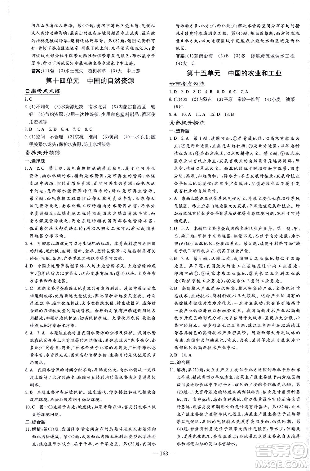 新世紀(jì)出版社2021導(dǎo)與練初中學(xué)業(yè)水平考試地理下冊(cè)人教版云南專版答案