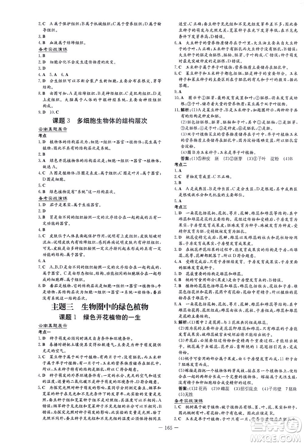 新世紀出版社2021導與練初中學業(yè)水平考試生物下冊人教版云南專版答案