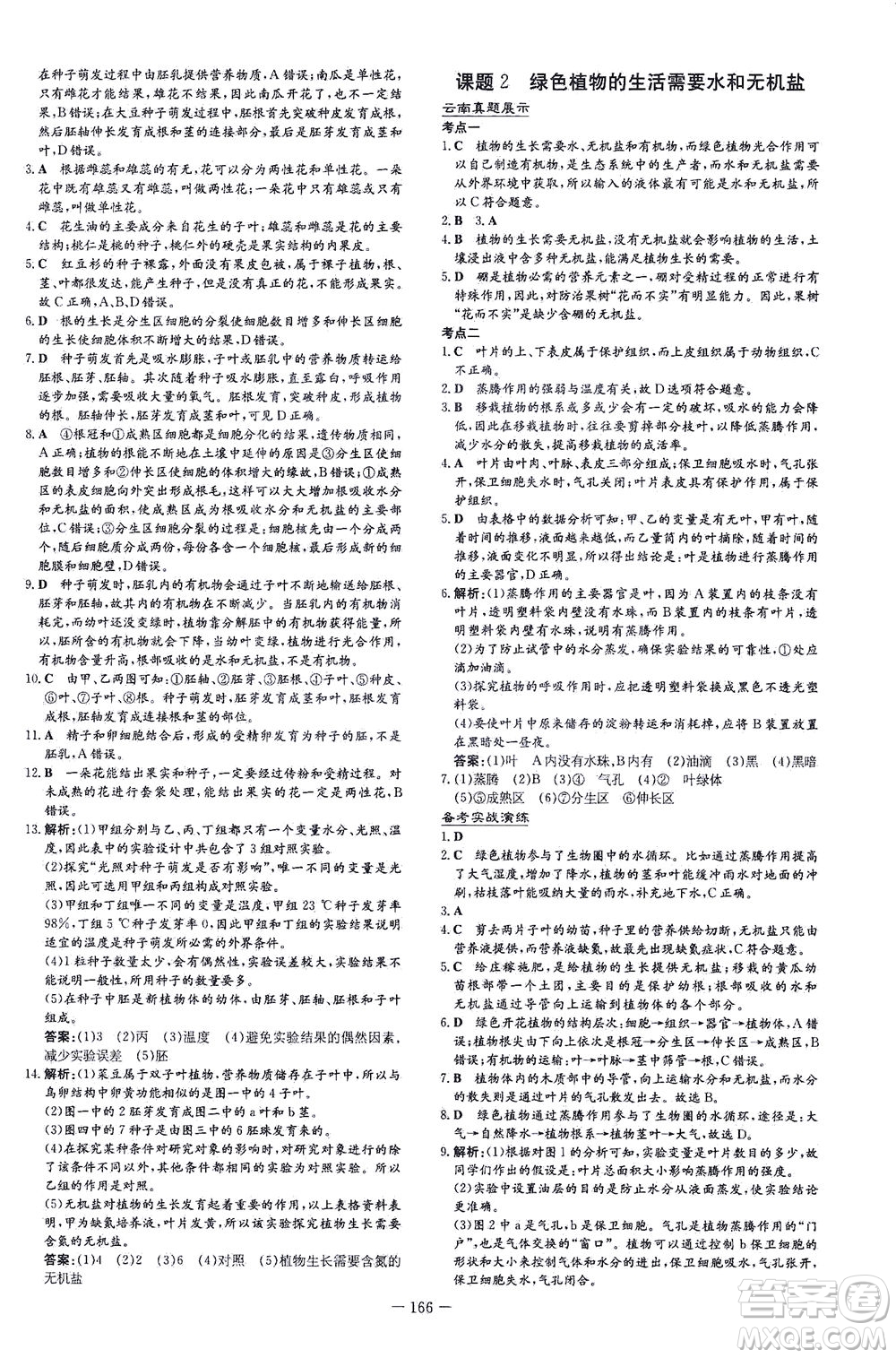 新世紀出版社2021導與練初中學業(yè)水平考試生物下冊人教版云南專版答案