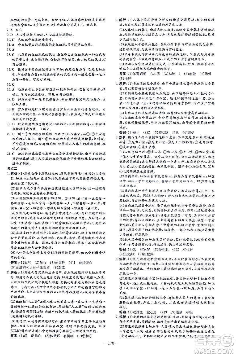 新世紀出版社2021導與練初中學業(yè)水平考試生物下冊人教版云南專版答案