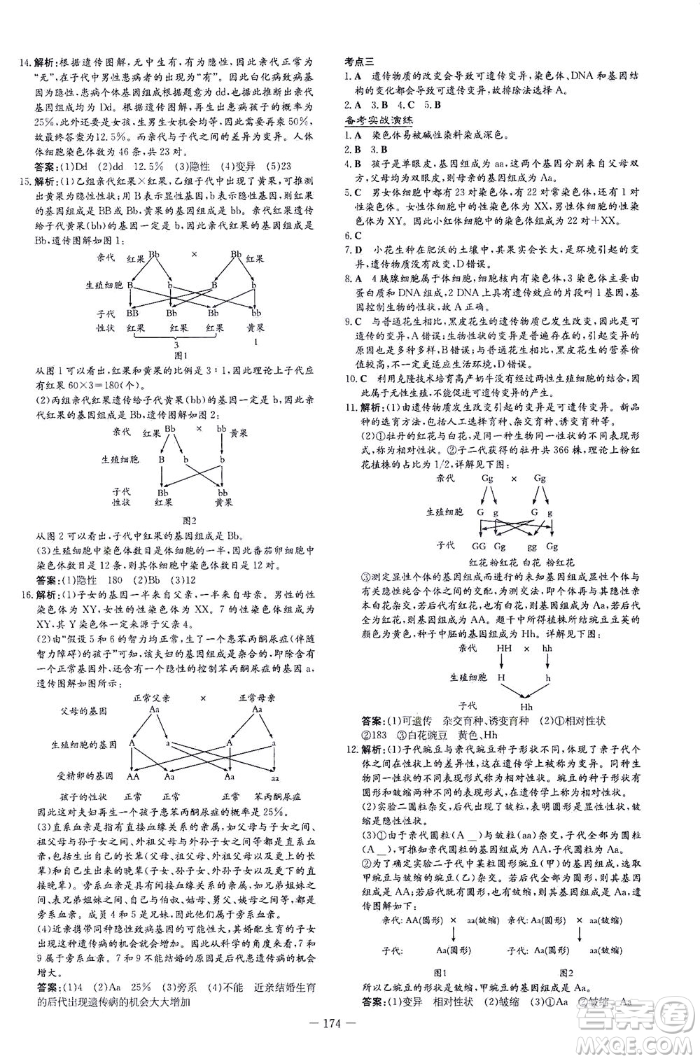 新世紀出版社2021導與練初中學業(yè)水平考試生物下冊人教版云南專版答案