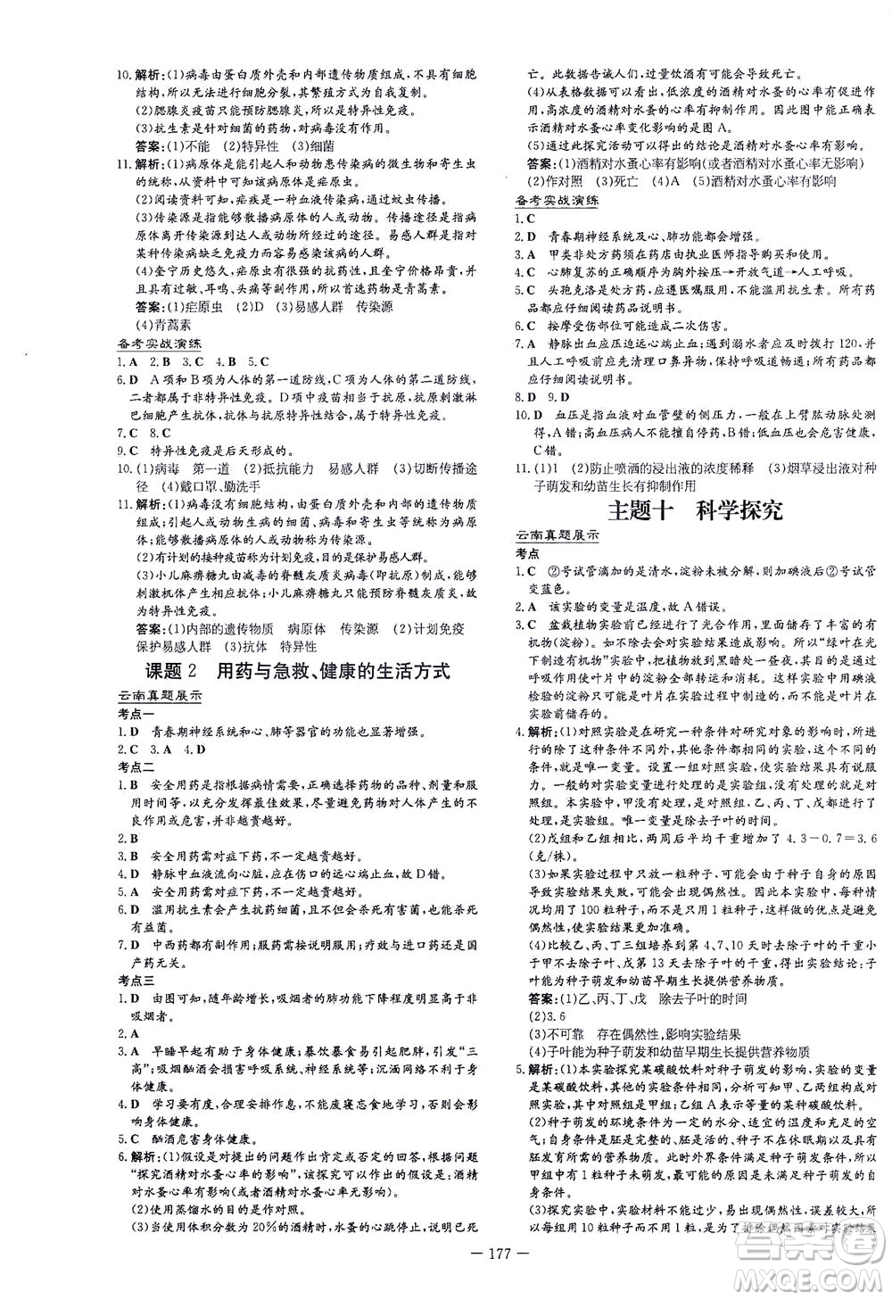 新世紀出版社2021導與練初中學業(yè)水平考試生物下冊人教版云南專版答案