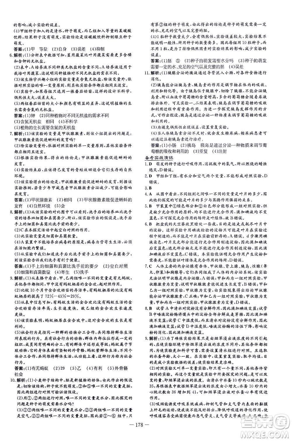 新世紀出版社2021導與練初中學業(yè)水平考試生物下冊人教版云南專版答案