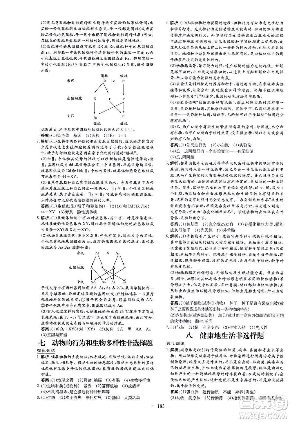 新世紀出版社2021導與練初中學業(yè)水平考試生物下冊人教版云南專版答案