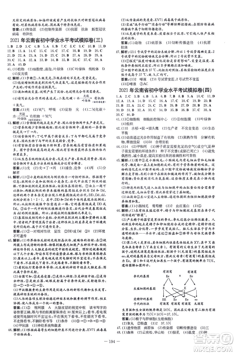 新世紀出版社2021導與練初中學業(yè)水平考試生物下冊人教版云南專版答案