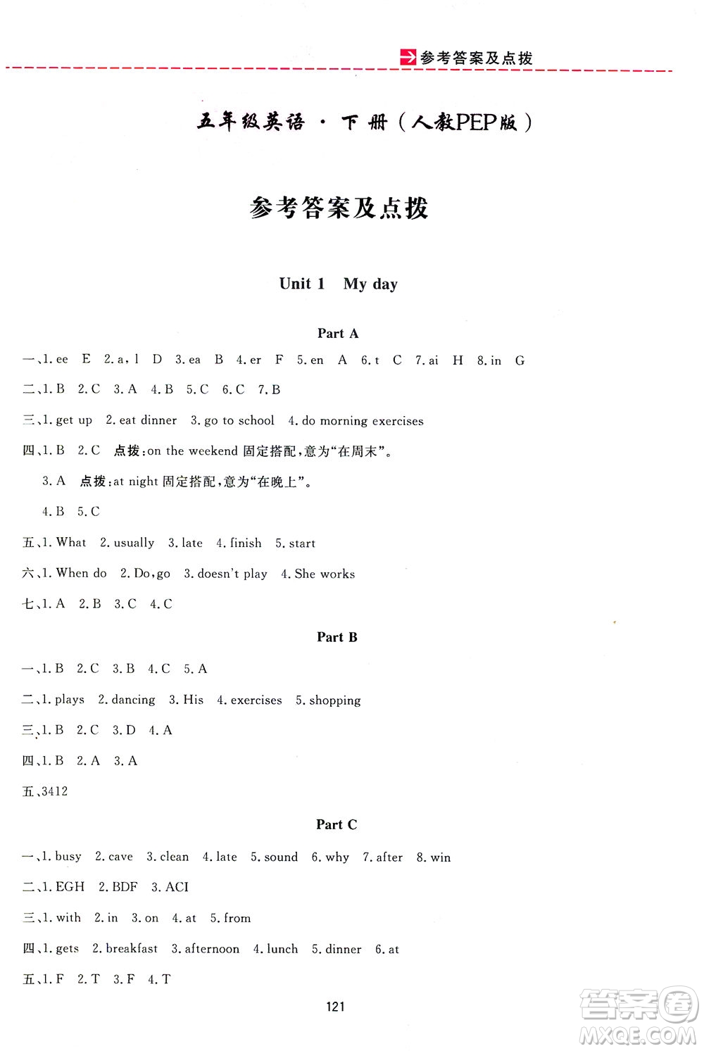 吉林教育出版社2021三維數(shù)字課堂英語(yǔ)五年級(jí)下冊(cè)人教版答案