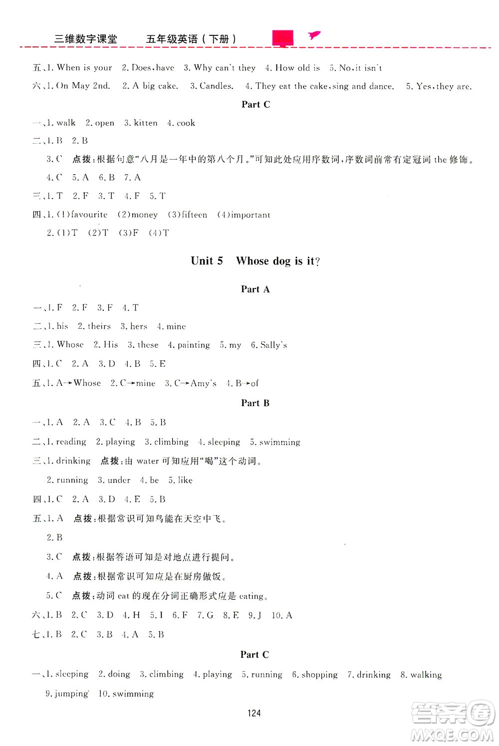 吉林教育出版社2021三維數(shù)字課堂英語(yǔ)五年級(jí)下冊(cè)人教版答案