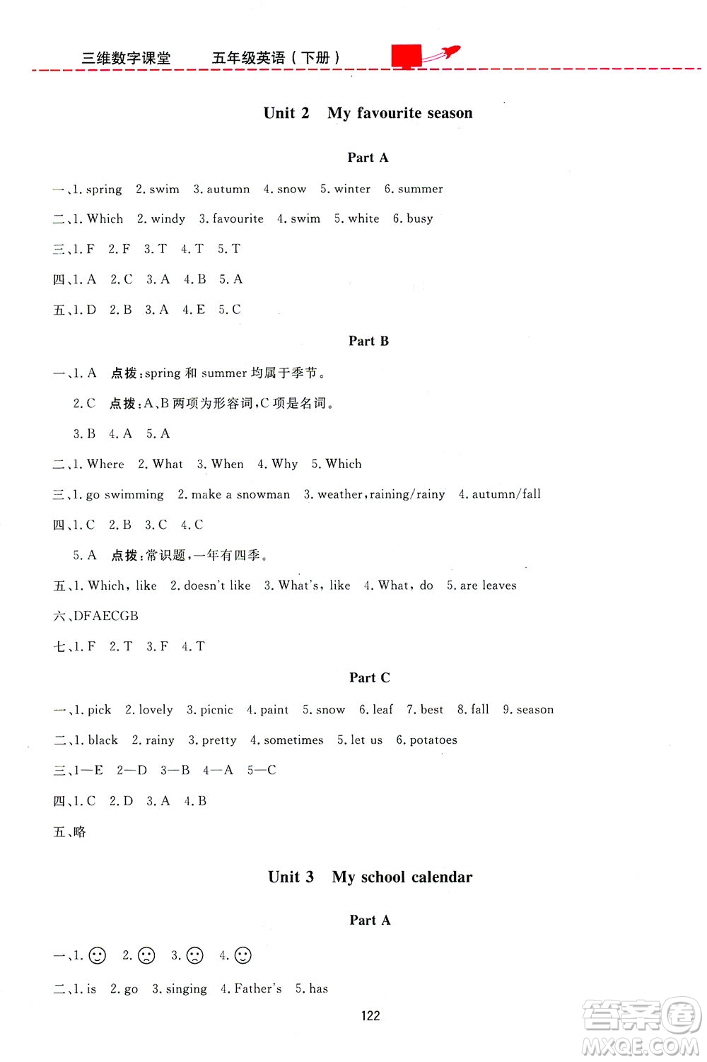 吉林教育出版社2021三維數(shù)字課堂英語(yǔ)五年級(jí)下冊(cè)人教版答案