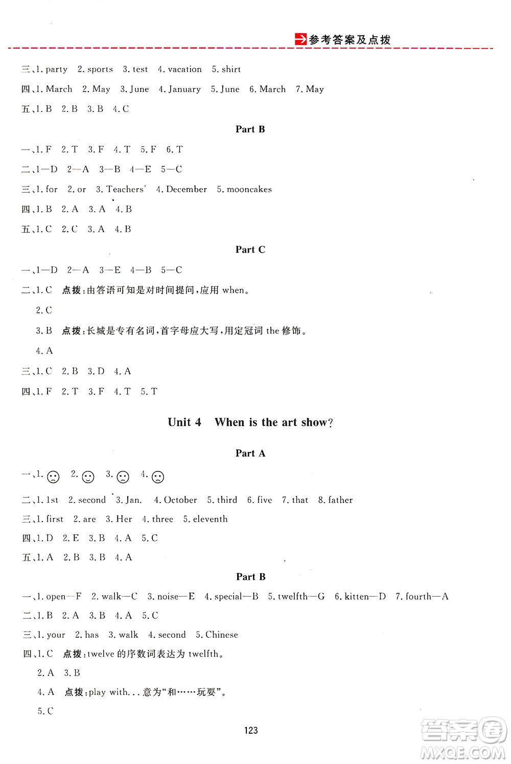 吉林教育出版社2021三維數(shù)字課堂英語(yǔ)五年級(jí)下冊(cè)人教版答案