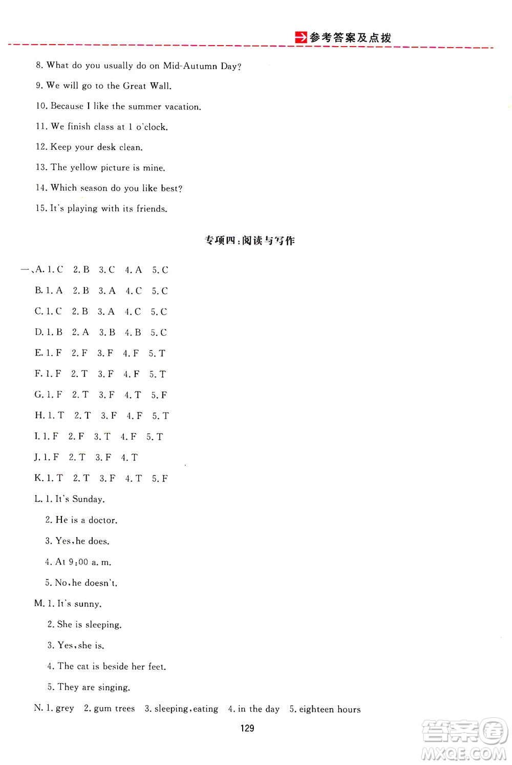 吉林教育出版社2021三維數(shù)字課堂英語(yǔ)五年級(jí)下冊(cè)人教版答案