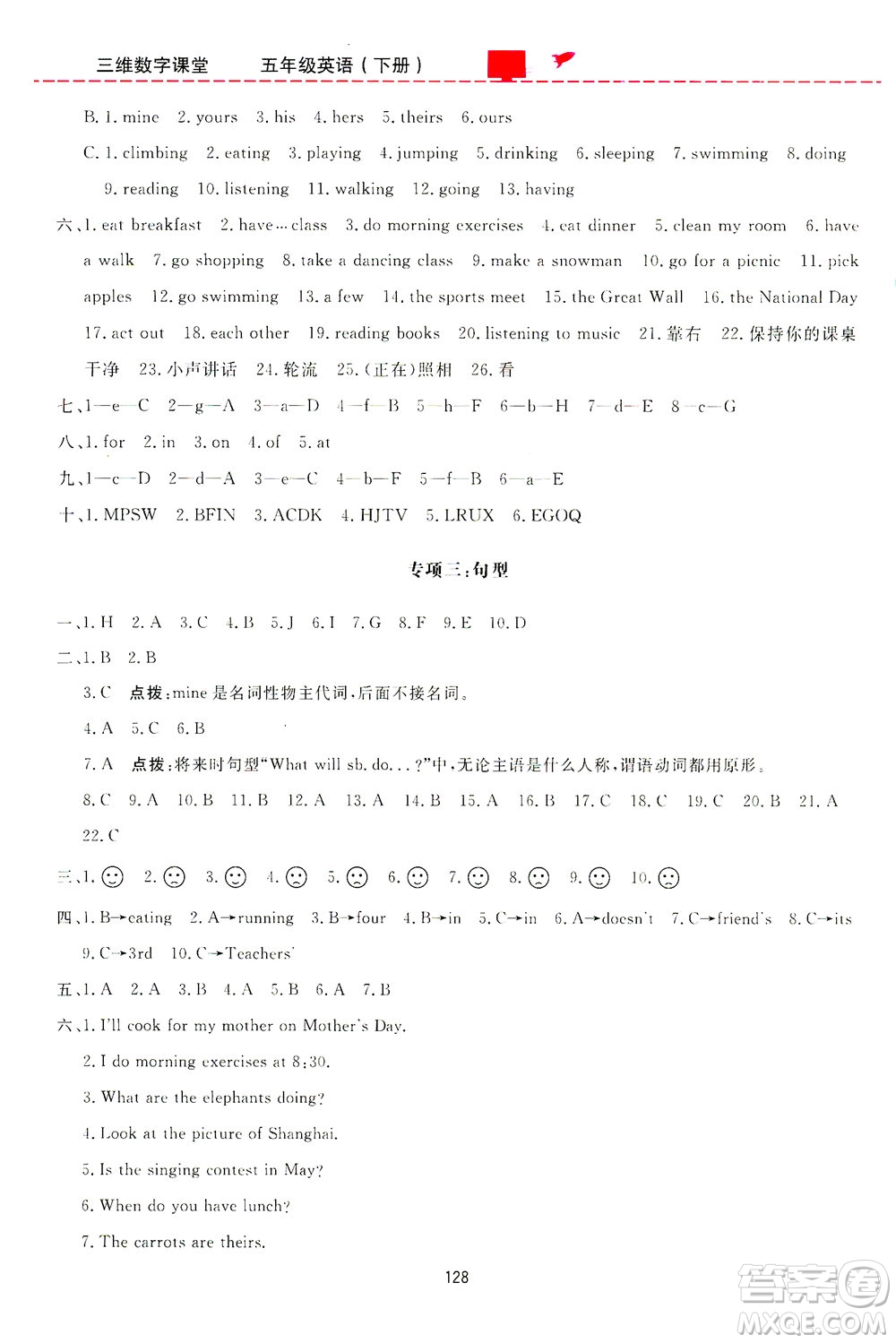 吉林教育出版社2021三維數(shù)字課堂英語(yǔ)五年級(jí)下冊(cè)人教版答案