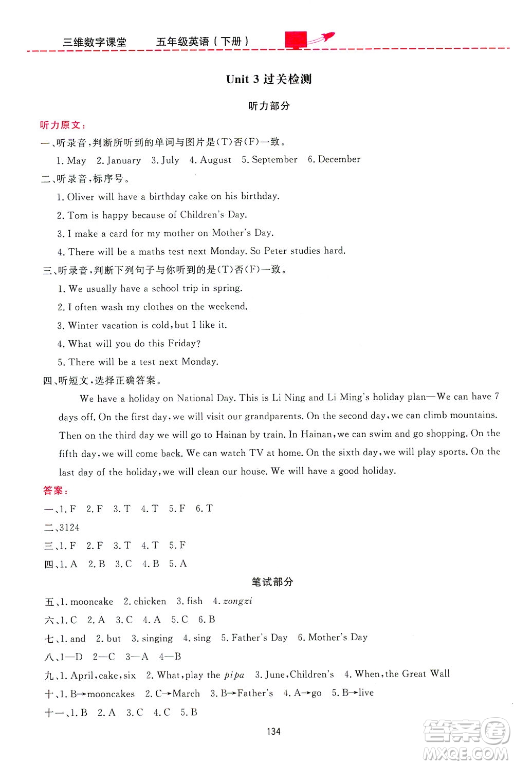 吉林教育出版社2021三維數(shù)字課堂英語(yǔ)五年級(jí)下冊(cè)人教版答案