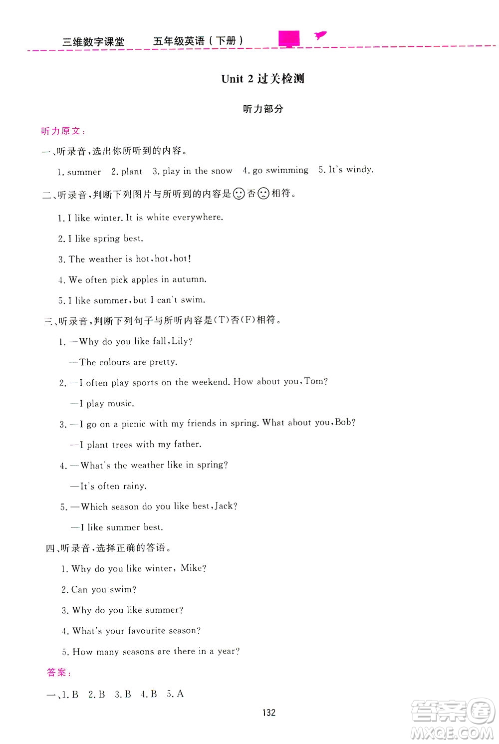 吉林教育出版社2021三維數(shù)字課堂英語(yǔ)五年級(jí)下冊(cè)人教版答案