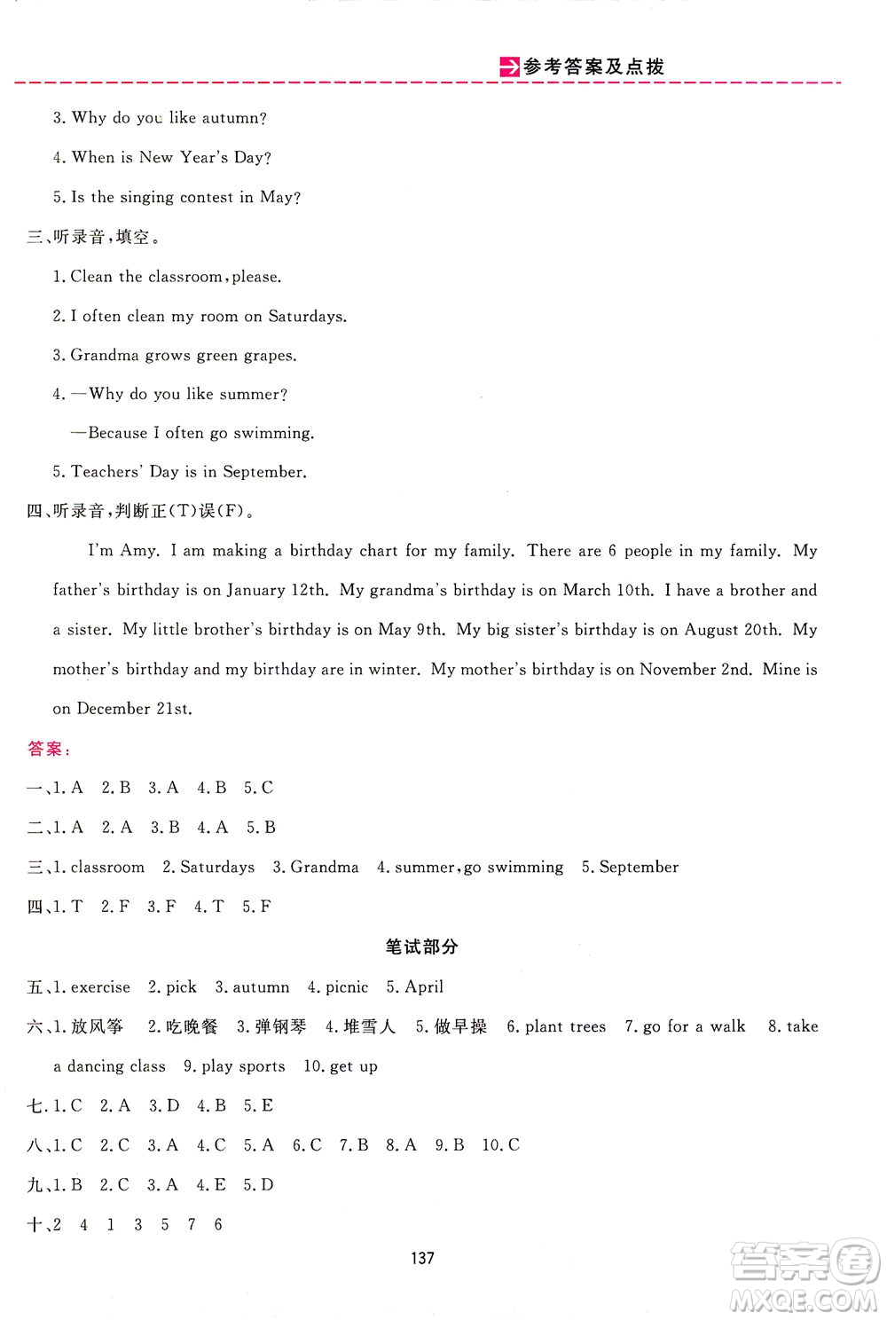 吉林教育出版社2021三維數(shù)字課堂英語(yǔ)五年級(jí)下冊(cè)人教版答案