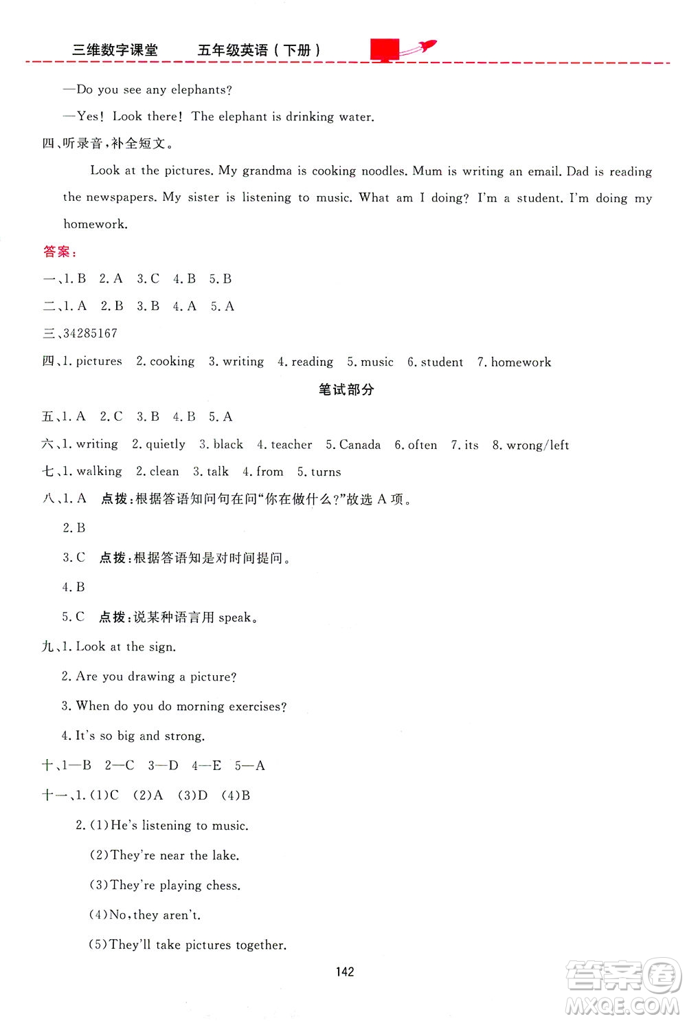 吉林教育出版社2021三維數(shù)字課堂英語(yǔ)五年級(jí)下冊(cè)人教版答案