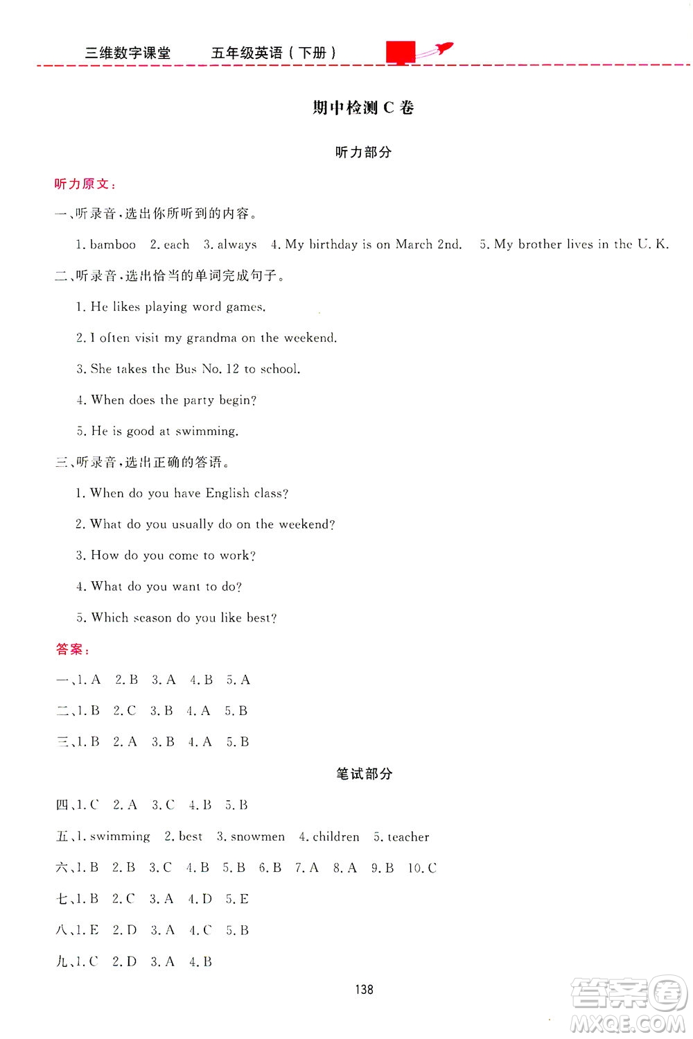 吉林教育出版社2021三維數(shù)字課堂英語(yǔ)五年級(jí)下冊(cè)人教版答案