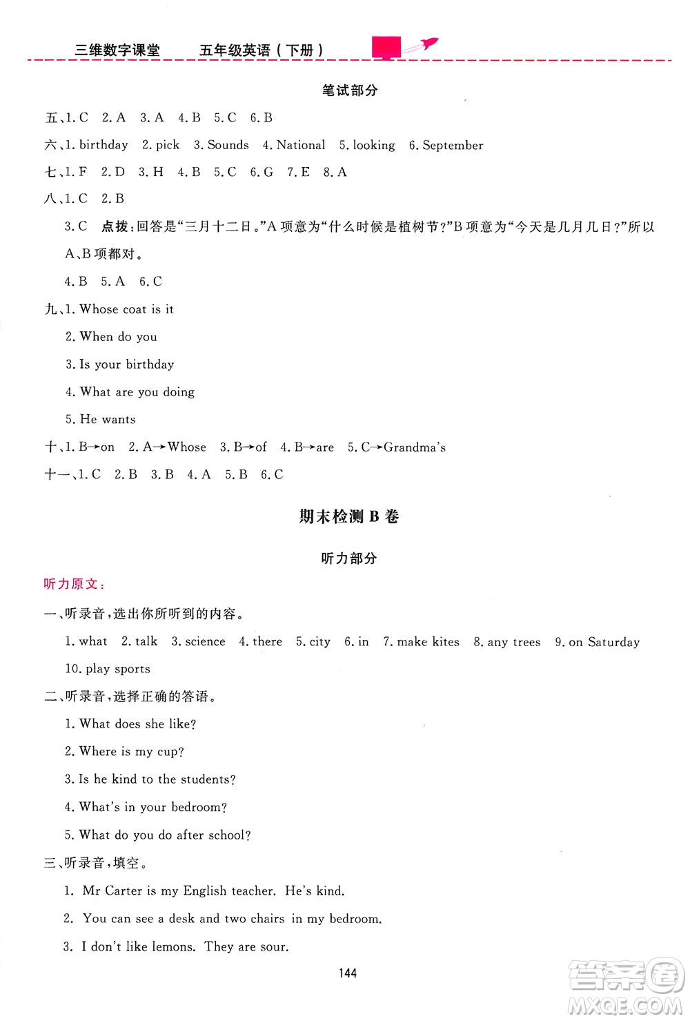 吉林教育出版社2021三維數(shù)字課堂英語(yǔ)五年級(jí)下冊(cè)人教版答案