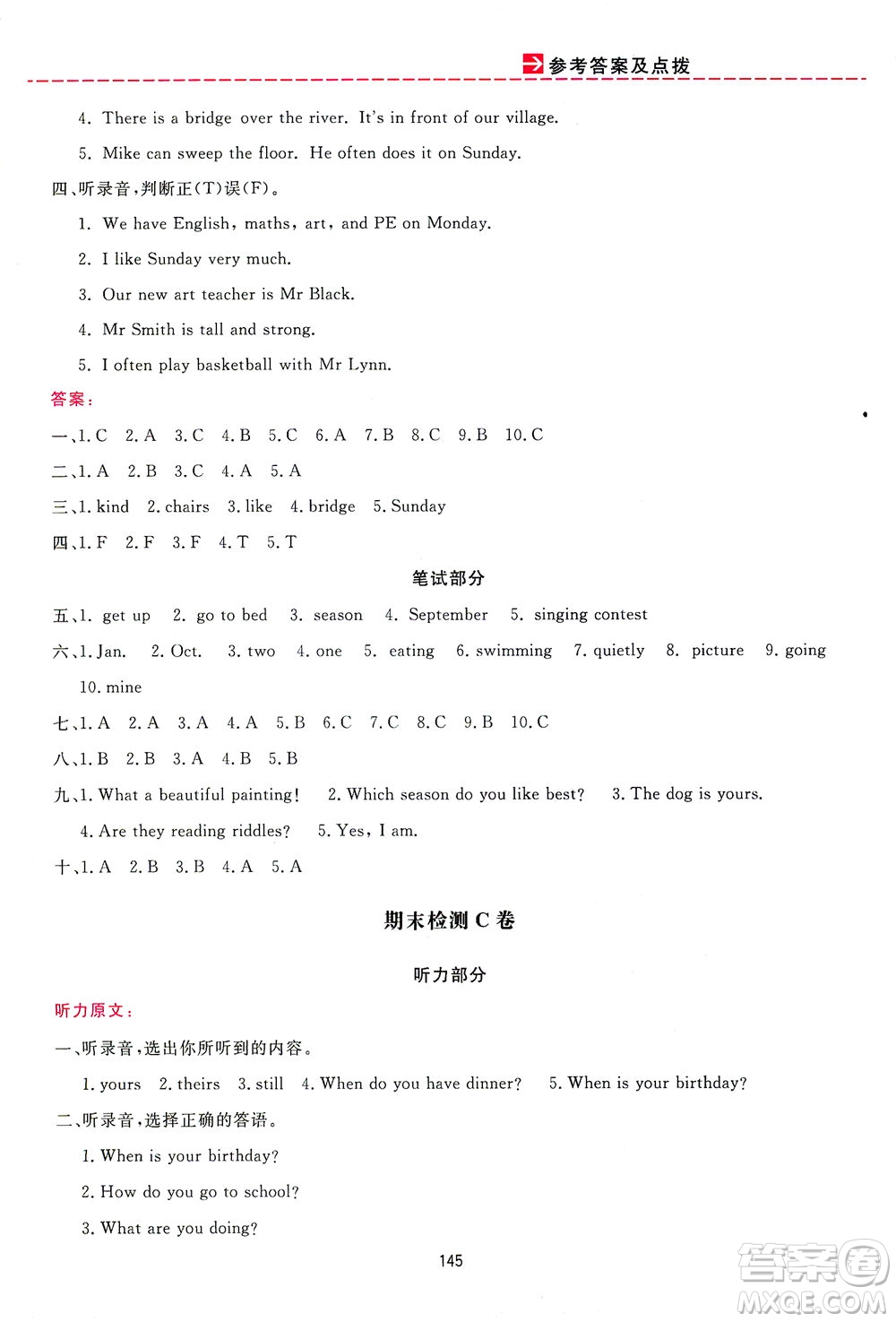 吉林教育出版社2021三維數(shù)字課堂英語(yǔ)五年級(jí)下冊(cè)人教版答案