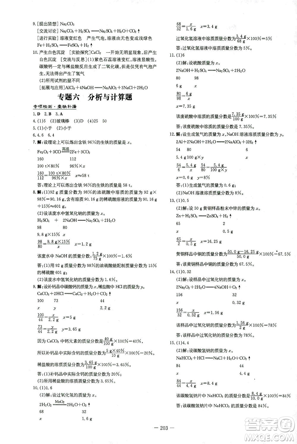 新世紀(jì)出版社2021導(dǎo)與練初中學(xué)業(yè)水平考試九年級(jí)化學(xué)下冊(cè)人教版云南專版答案