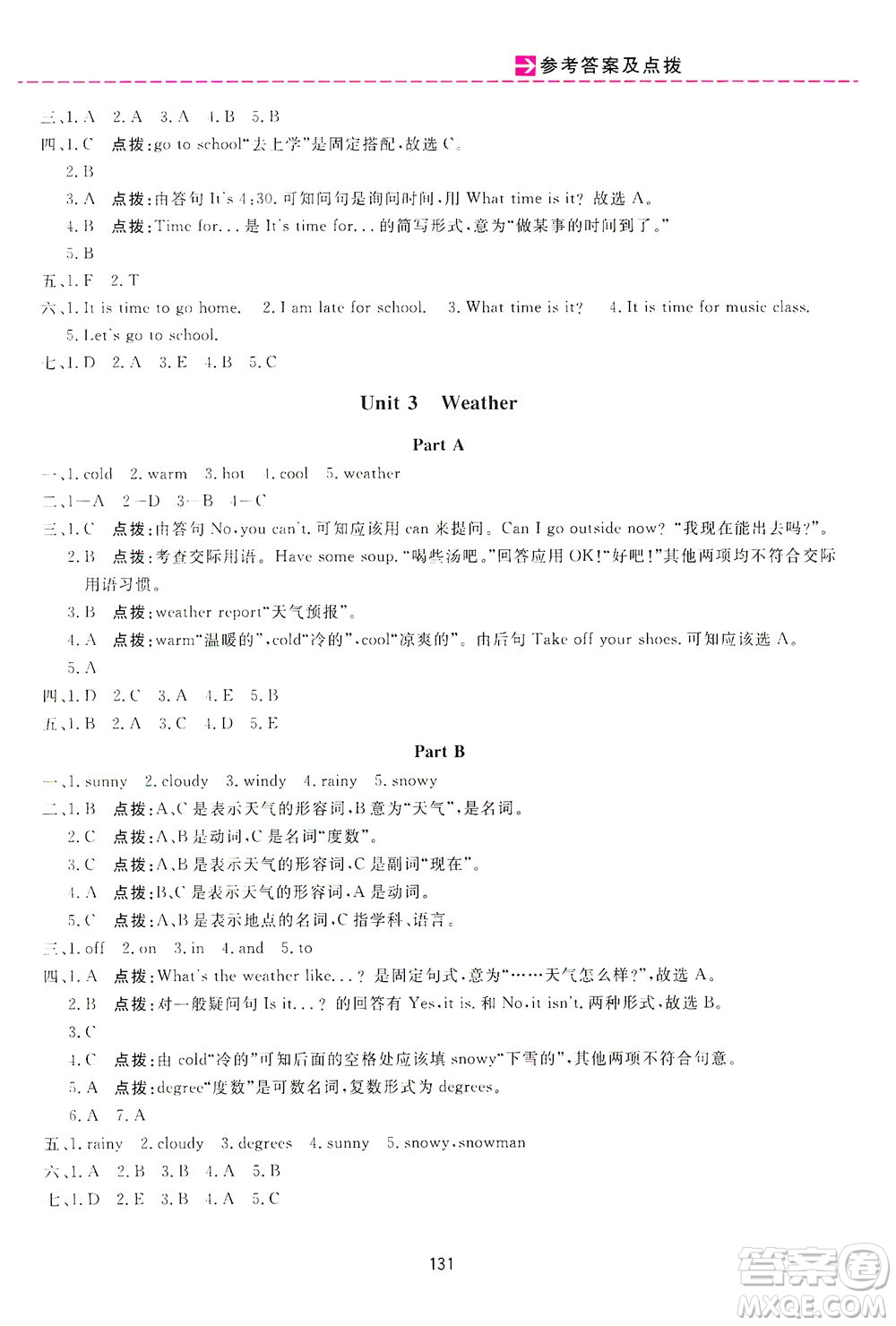 吉林教育出版社2021三維數(shù)字課堂英語四年級(jí)下冊(cè)人教版答案