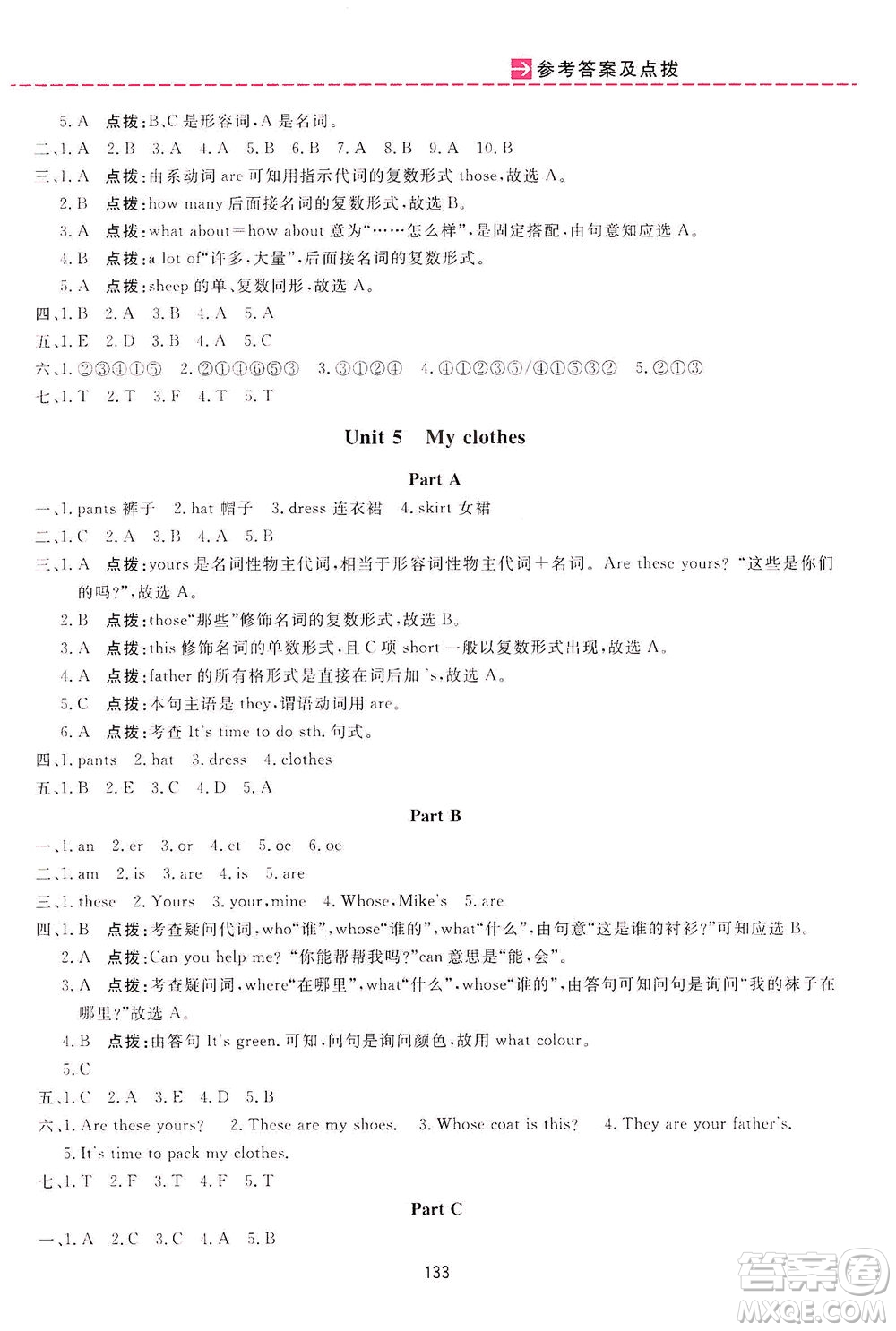 吉林教育出版社2021三維數(shù)字課堂英語四年級(jí)下冊(cè)人教版答案