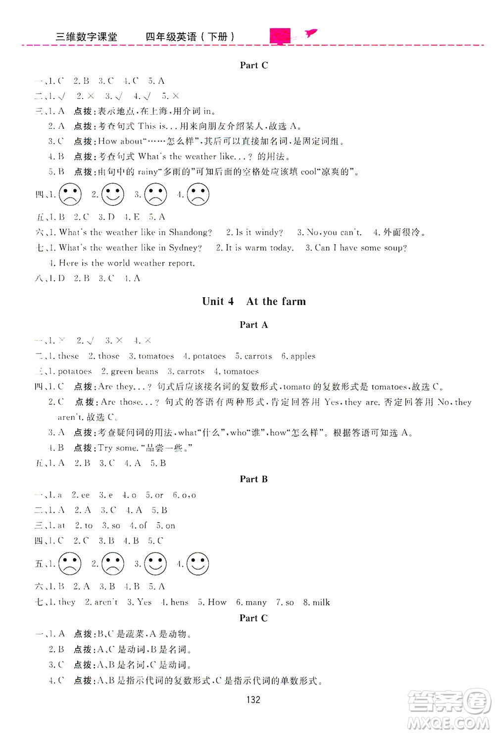 吉林教育出版社2021三維數(shù)字課堂英語四年級(jí)下冊(cè)人教版答案