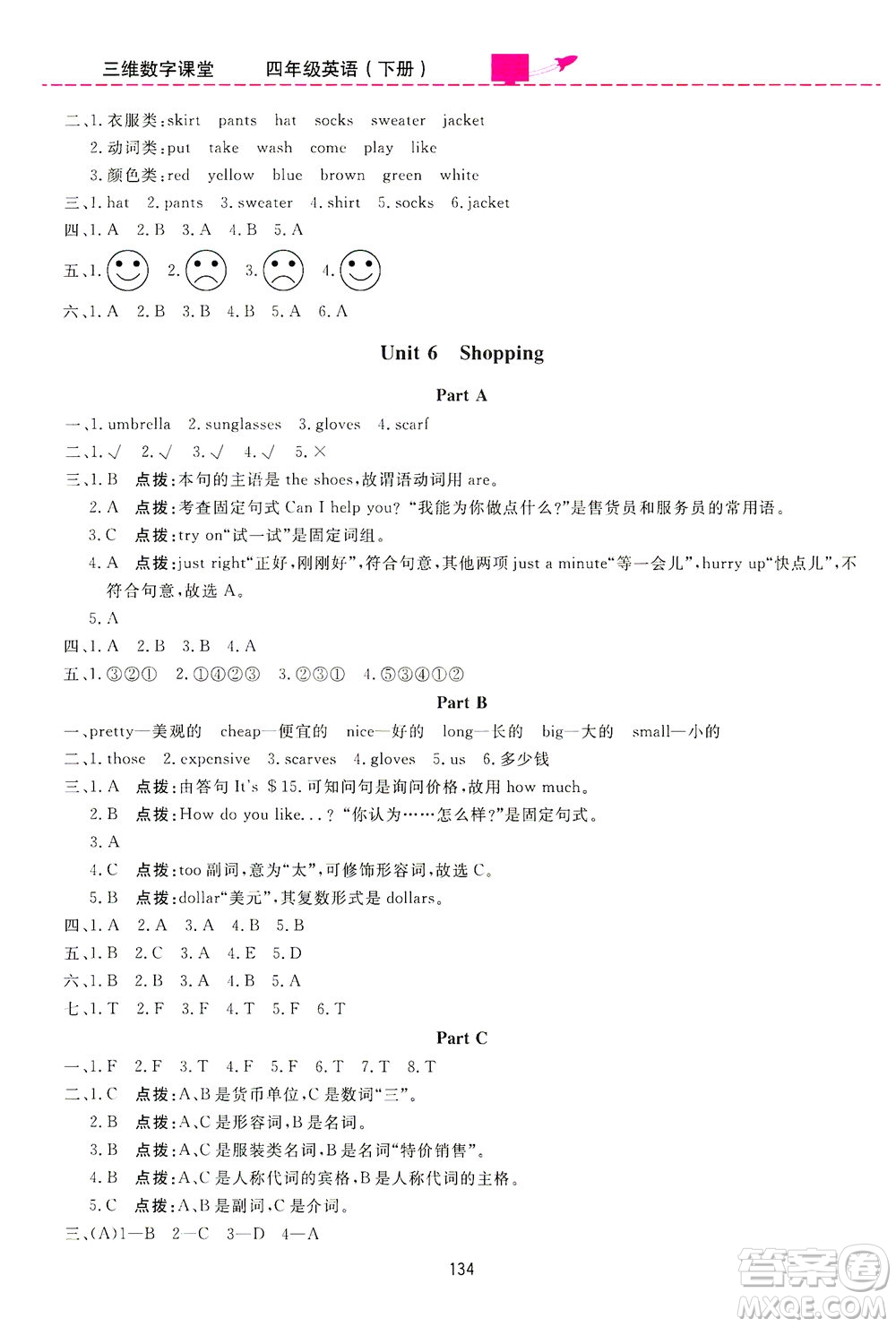 吉林教育出版社2021三維數(shù)字課堂英語四年級(jí)下冊(cè)人教版答案