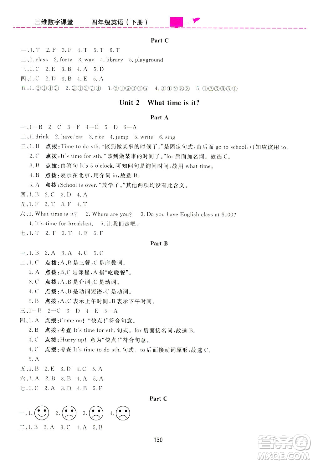 吉林教育出版社2021三維數(shù)字課堂英語四年級(jí)下冊(cè)人教版答案