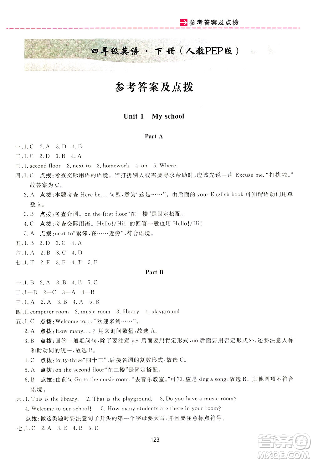 吉林教育出版社2021三維數(shù)字課堂英語四年級(jí)下冊(cè)人教版答案