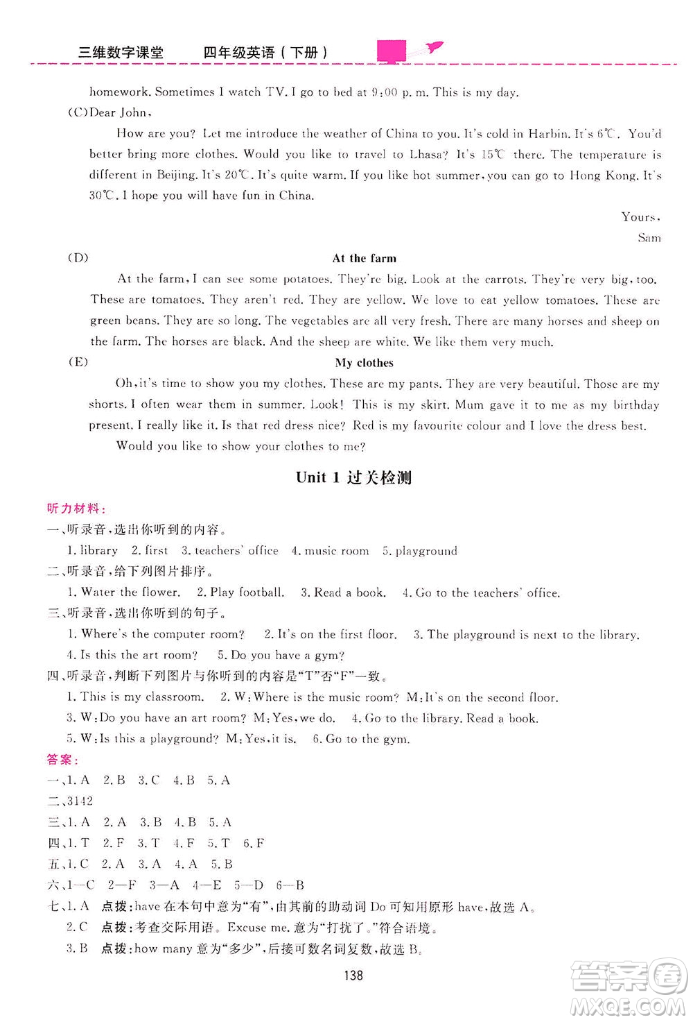 吉林教育出版社2021三維數(shù)字課堂英語四年級(jí)下冊(cè)人教版答案