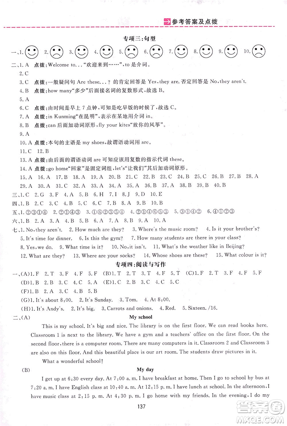 吉林教育出版社2021三維數(shù)字課堂英語四年級(jí)下冊(cè)人教版答案