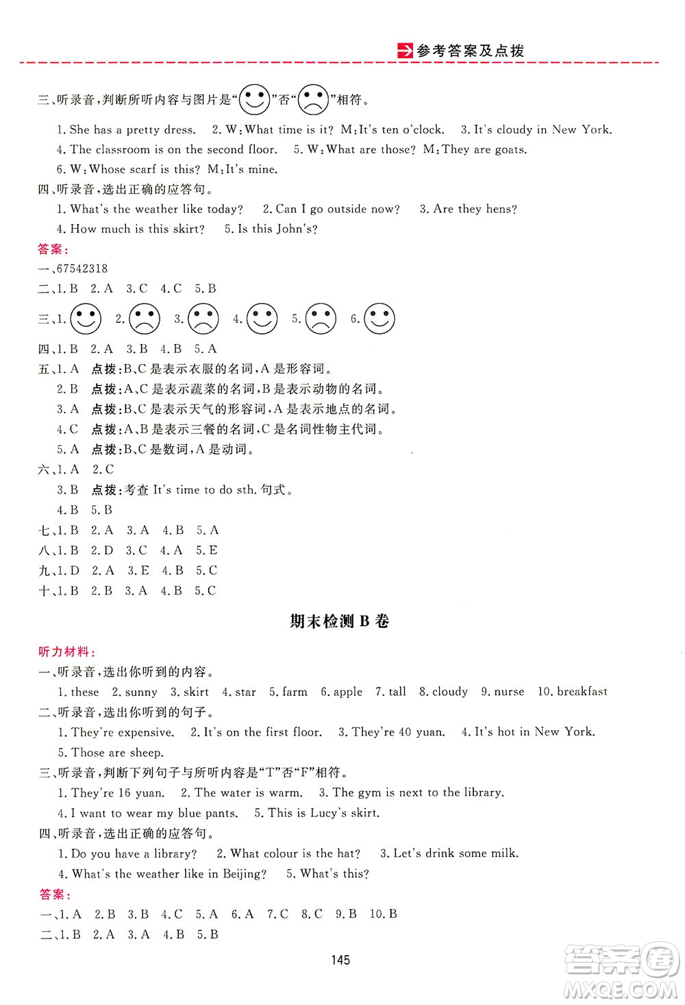 吉林教育出版社2021三維數(shù)字課堂英語四年級(jí)下冊(cè)人教版答案