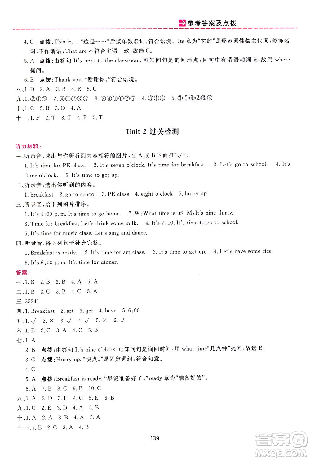 吉林教育出版社2021三維數(shù)字課堂英語四年級(jí)下冊(cè)人教版答案