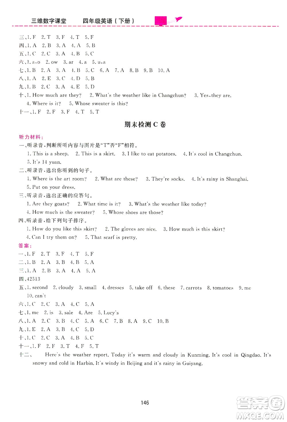 吉林教育出版社2021三維數(shù)字課堂英語四年級(jí)下冊(cè)人教版答案