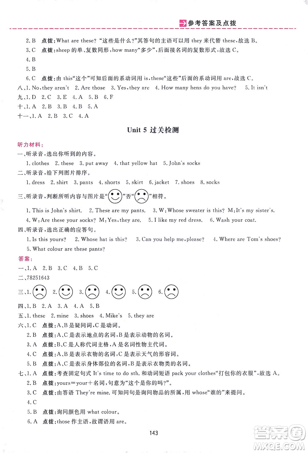 吉林教育出版社2021三維數(shù)字課堂英語四年級(jí)下冊(cè)人教版答案