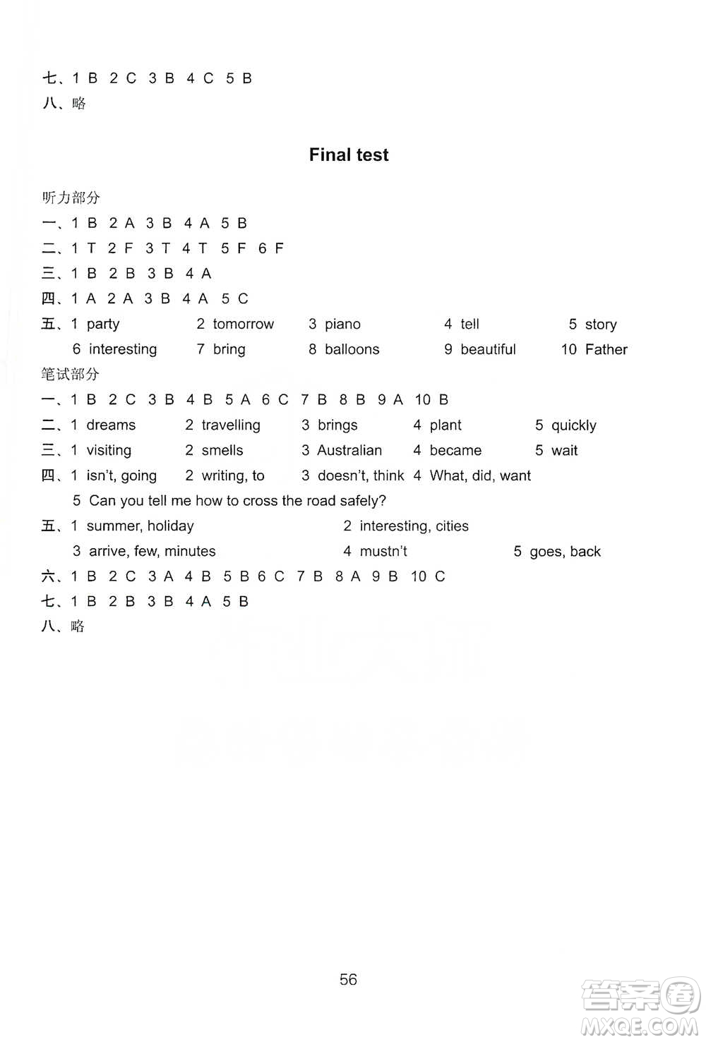 譯林出版社2021小學(xué)英語課課練檢測卷六年級下冊參考答案