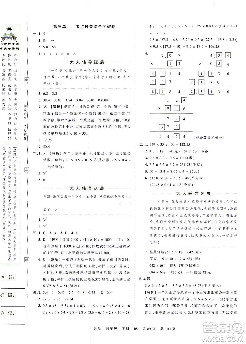 江西人民出版社2021春王朝霞考點(diǎn)梳理時(shí)習(xí)卷數(shù)學(xué)四年級下冊BS北師版答案