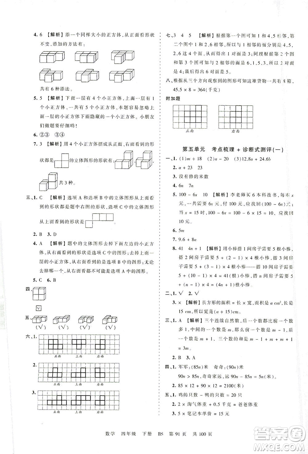 江西人民出版社2021春王朝霞考點(diǎn)梳理時(shí)習(xí)卷數(shù)學(xué)四年級下冊BS北師版答案