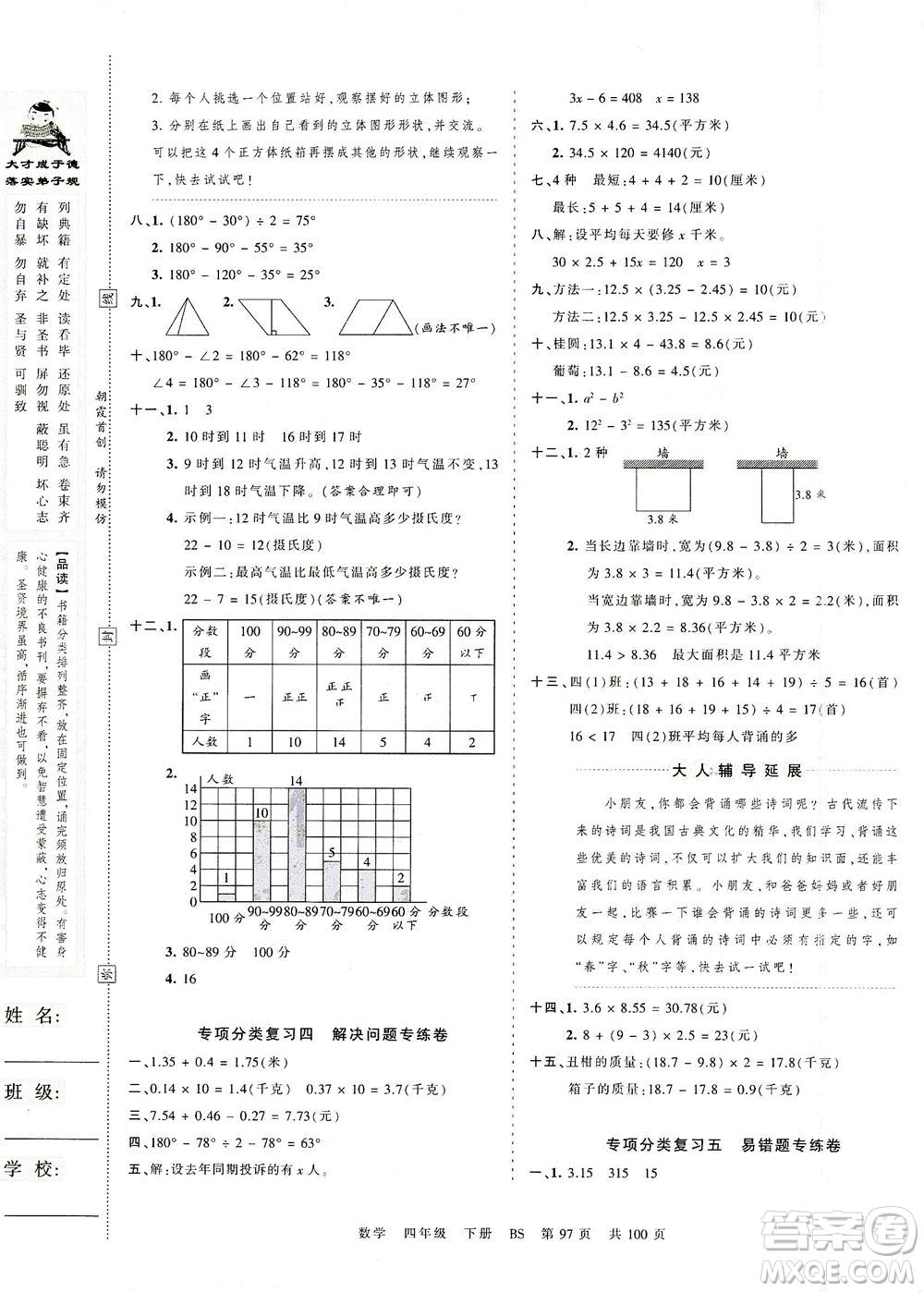 江西人民出版社2021春王朝霞考點(diǎn)梳理時(shí)習(xí)卷數(shù)學(xué)四年級下冊BS北師版答案