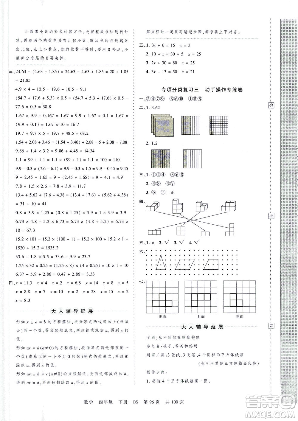 江西人民出版社2021春王朝霞考點(diǎn)梳理時(shí)習(xí)卷數(shù)學(xué)四年級下冊BS北師版答案