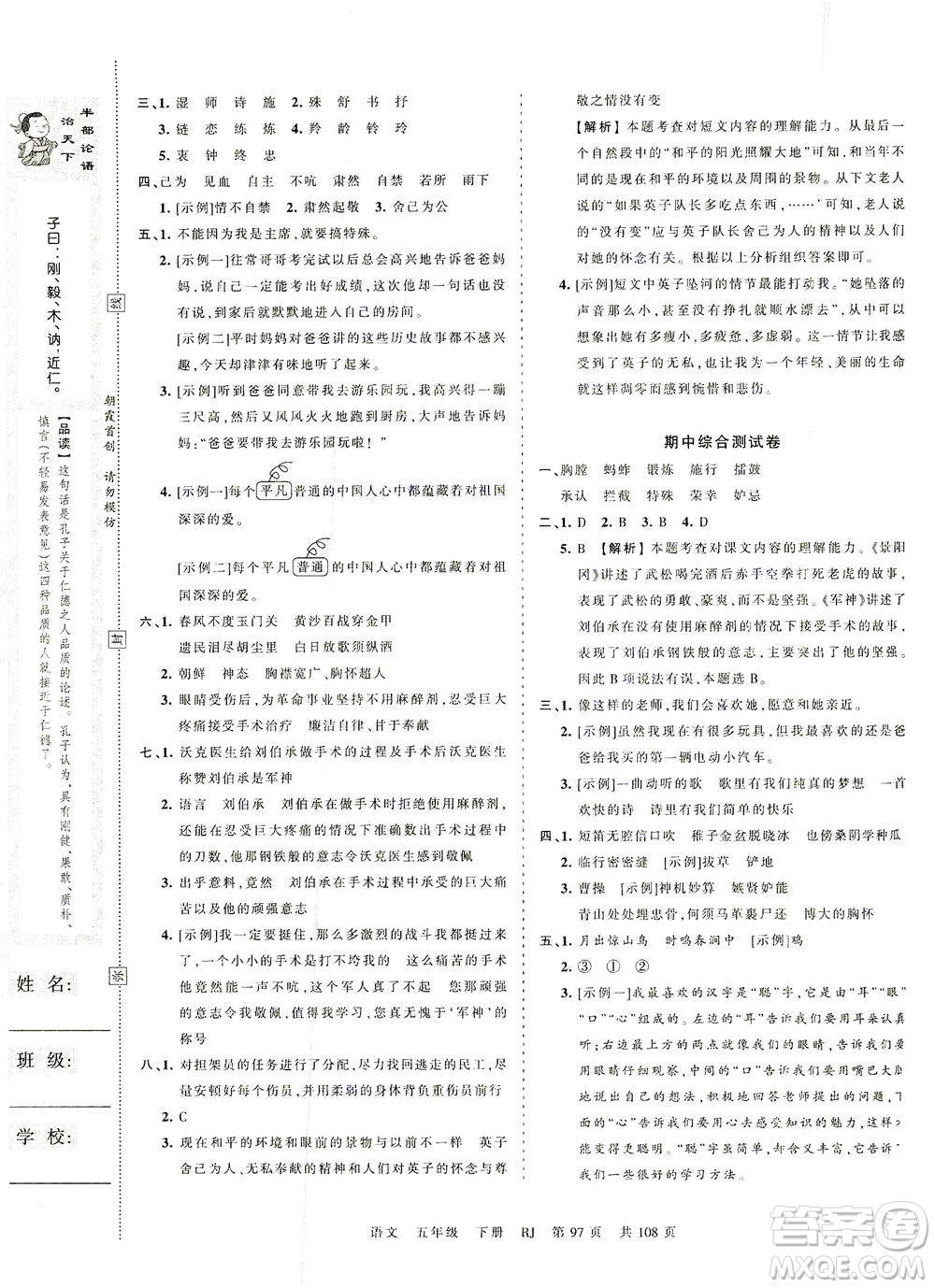 江西人民出版社2021春王朝霞考點梳理時習(xí)卷語文五年級下冊RJ人教版答案