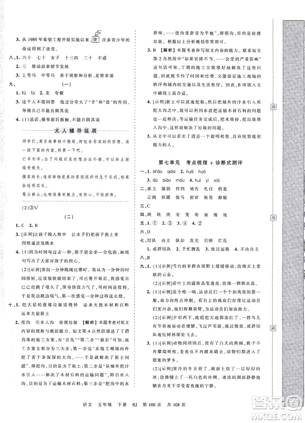 江西人民出版社2021春王朝霞考點梳理時習(xí)卷語文五年級下冊RJ人教版答案