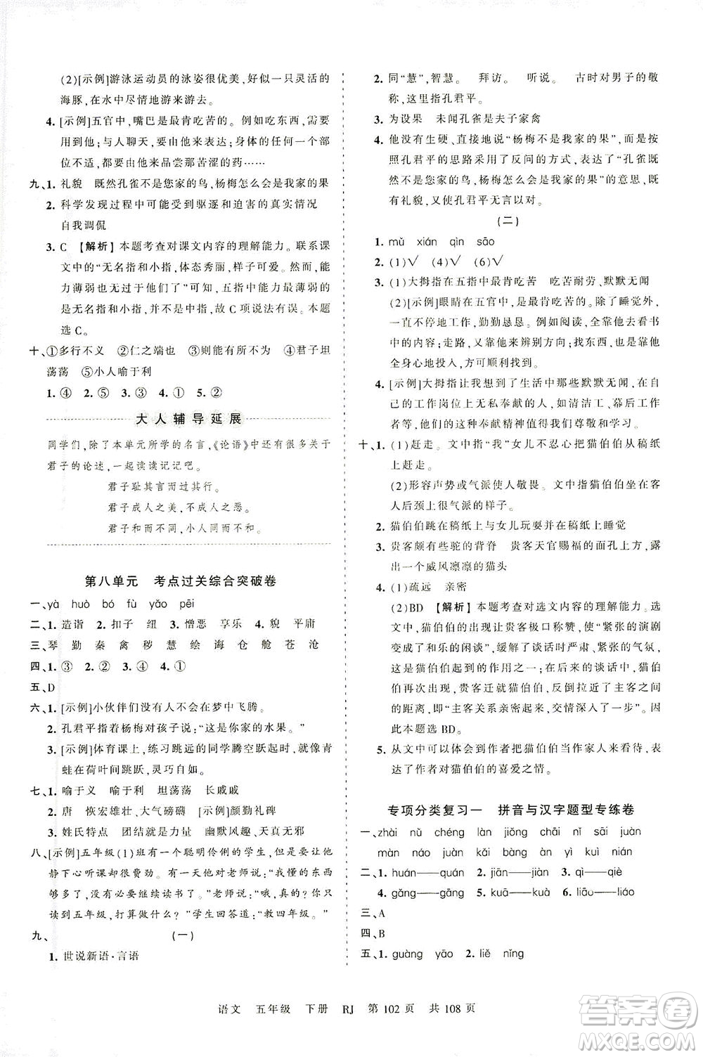 江西人民出版社2021春王朝霞考點梳理時習(xí)卷語文五年級下冊RJ人教版答案